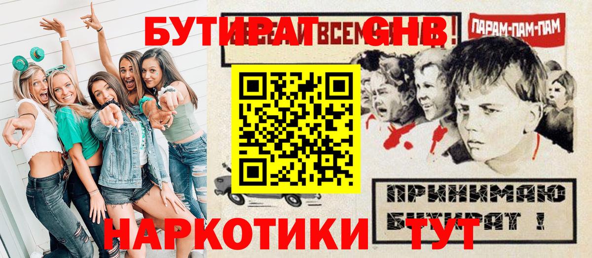 Киров  БУТИРАТ  Вход с VPN  Бутират BDO 33% 