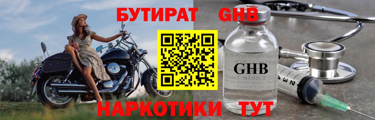 Бутират вода Киров