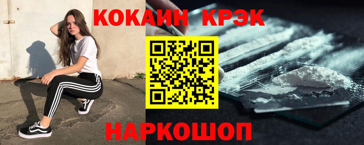 Кокаин  Cocaine Колумбийский  Киров  Вход с VPN  COCAIN VHQ 