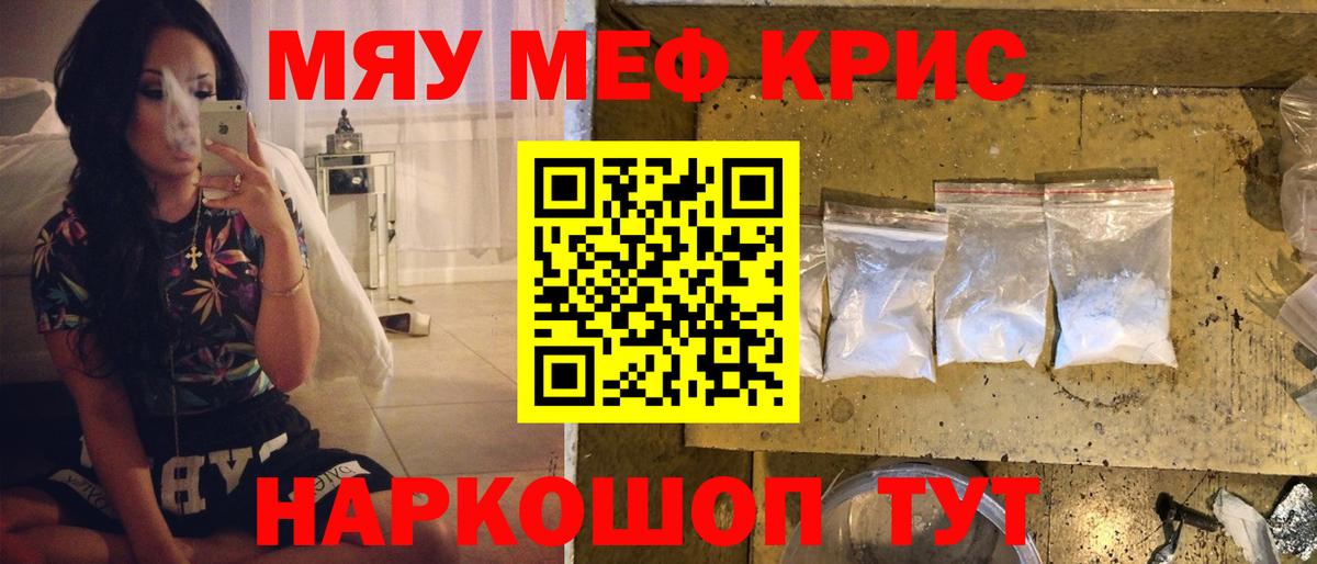 Киров  МЯУ-МЯУ 4 MMC  МЕФ мяу мяу  МЕФ  Вход с VPN 